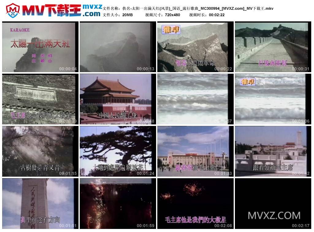 佚名-太阳一出满天红(风景)_国语_流行歌曲_MC300994